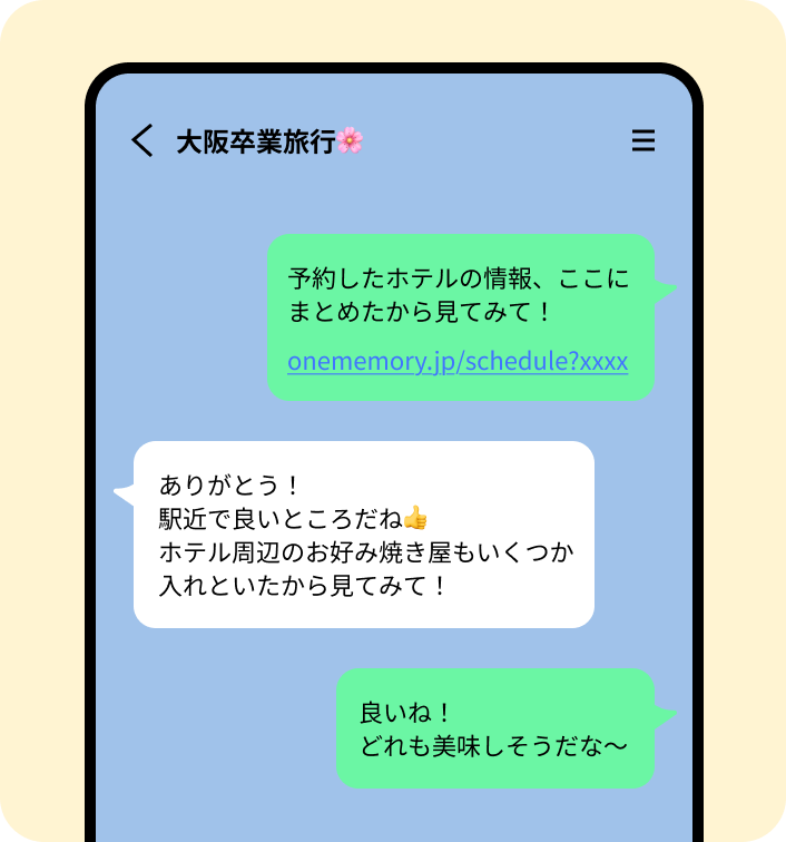 みんなに共有