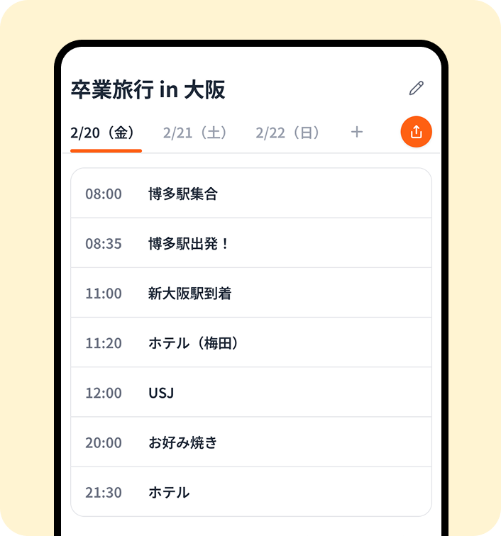 旅行中に確認